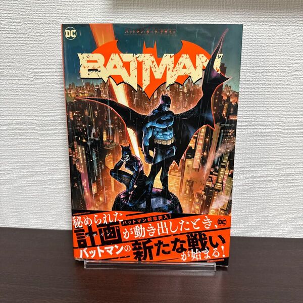 バットマン:ダーク・デザイン (ShoPro Books) ジェームズ・タイノンⅣ/他作 ギレム・マーク/他画 中沢俊介/訳