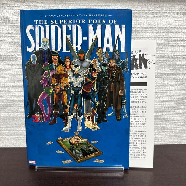 スーペリア・フォーズ・オブ・スパイダーマン:盗人(ヴィラン)にも三分の理 (ShoPro Books) ニック・スペンサー/他作