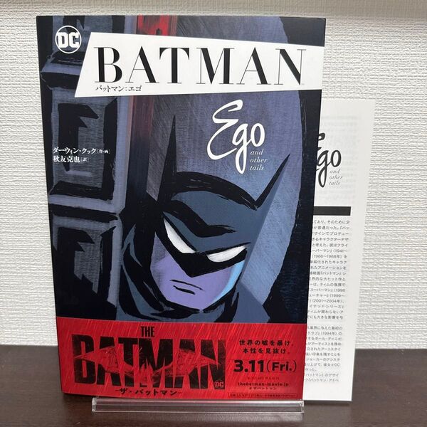 バットマン:エゴ (ShoPro Books) ダーウィン・クック/他作・画 秋友克也/訳