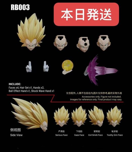 海外限定 s.h.figuartsサイヤ人3 ベジータ カスタムヘッドパーツ