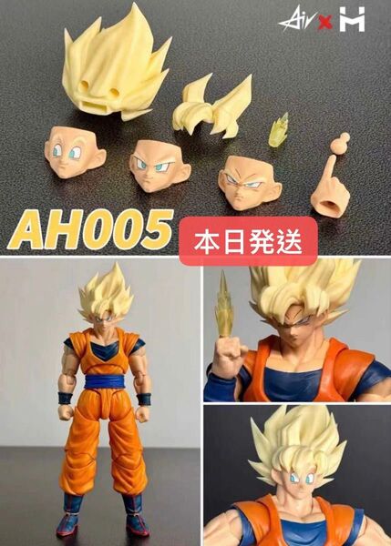 S.H.Figuarts用孫悟空スーパーサイヤ人フルパワー カスタムヘッドパーツ