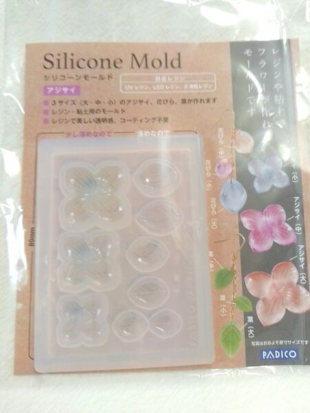 パジコ シリコンモールド アジサイ あじさい 紫陽花 レジン 粘土