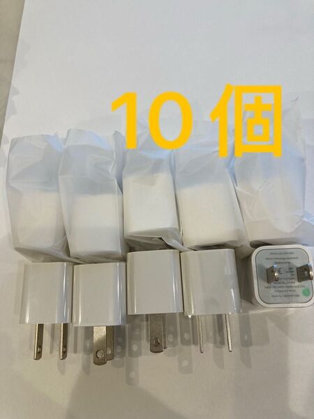 10個 在庫処分 ACアダプター★USB電源アダプター★iPhone アンドロイドスマホ/充電器プラグ/シングルポート