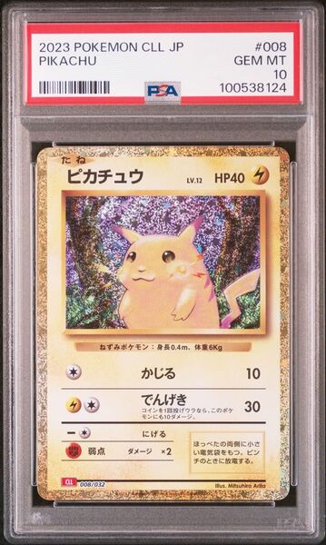 ピカチュウ classic PSA10