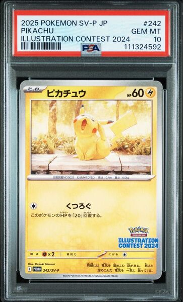 2025 ピカチュウ イラストレーションコンテスト PSA10