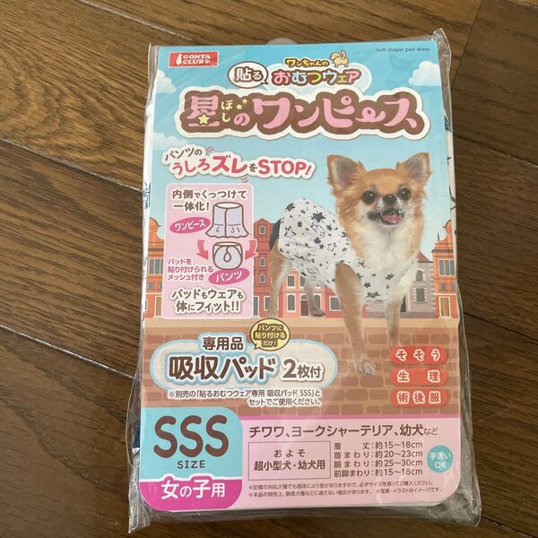 ワンちゃんの貼るオムツウェア 星のワンピース 女の子用 sizeSSS