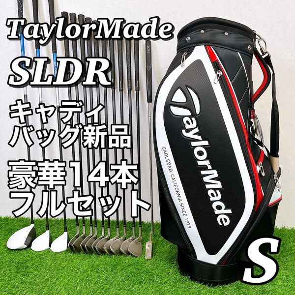 【キャディバッグ新品】TaylorMade SLDR 豪華14本フルセット メンズゴルフクラブセット 男性用 白ヘッド