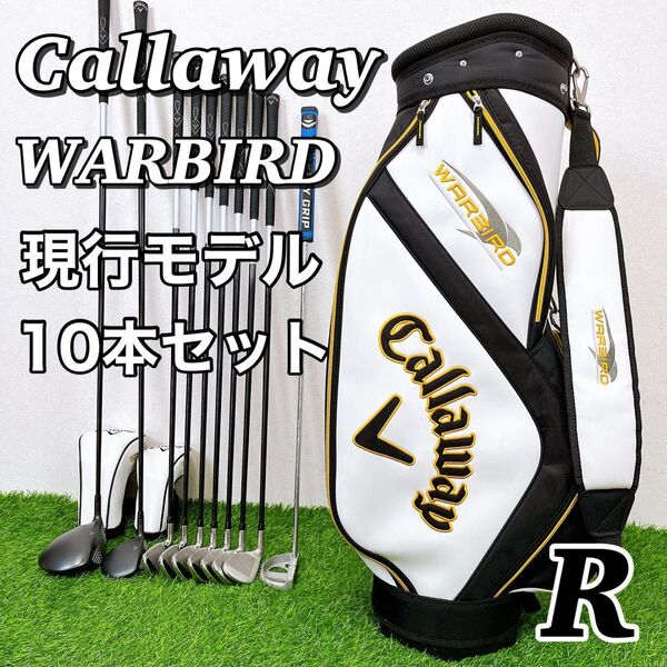 Callaway WARBIRD / キャロウェイ ウォーバード 現行モデル R メンズゴルフクラブセット