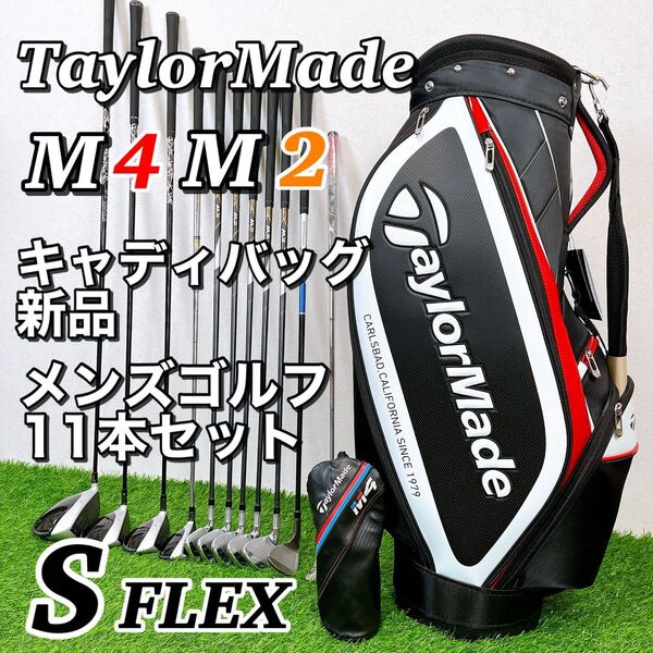 【大人気】TaylorMade M4 M2 / テーラーメイド メンズゴルフクラブセット 11本 Sフレックス やさしい
