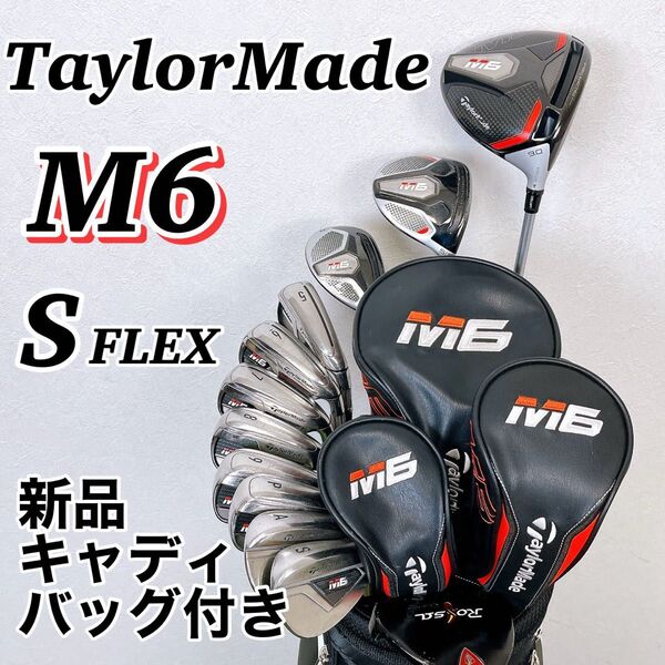 【新品キャディバッグ】テーラーメイド M6 メンズゴルフクラブ 12本セット S TaylorMade やさしい 豪華