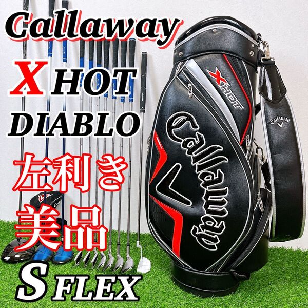 美品 左利き キャロウェイ ディアブロ X HOT メンズレフティ 11本セット Callaway DIABLO X HOT S