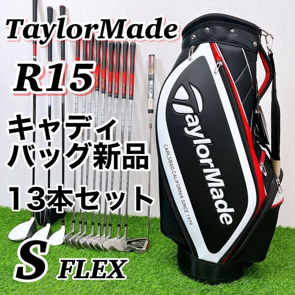 【キャディバッグ新品】TaylorMade R15 テーラーメイド メンズゴルフクラブ 13本セット 320 男性用 右利き