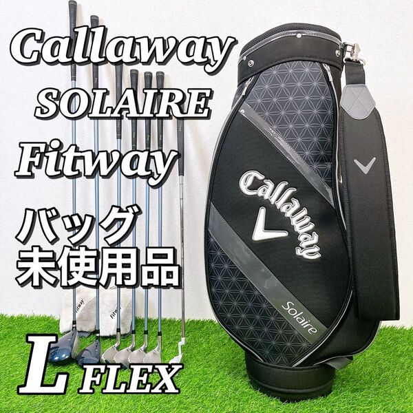 Callaway SOLAIRE キャロウェイ ソレイユ フィットウェイ レディースゴルフクラブハーフセット fitway 右利き