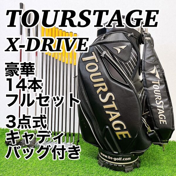 TOUR STAGE X-DRIVE ツアーステージ メンズゴルフ14本セット ブリヂストン 3点式キャディバッグ 男性用 右利き