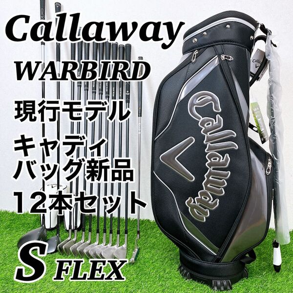 キャロウェイ ウォーバード 現行モデル メンズゴルフクラブ 12本セット S Callaway WARBIRD タイトリスト