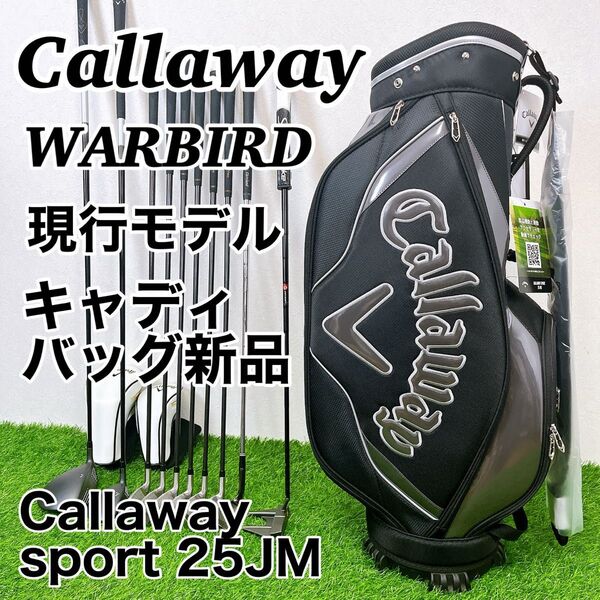 【キャディバッグ新品】キャロウェイ ウォーバード 現行モデル メンズゴルフセット Callaway WARBIRD オーワークス