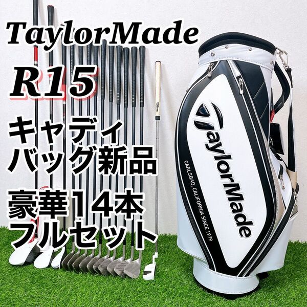 キャディバッグ新品 テーラーメイド R15 メンズゴルフクラブ 豪華14本フルセット TaylorMade R15