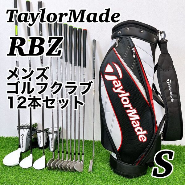 TaylorMade RBZ テーラーメイド メンズゴルフクラブ 12本セット 男性用 右利き Sフレックス M6