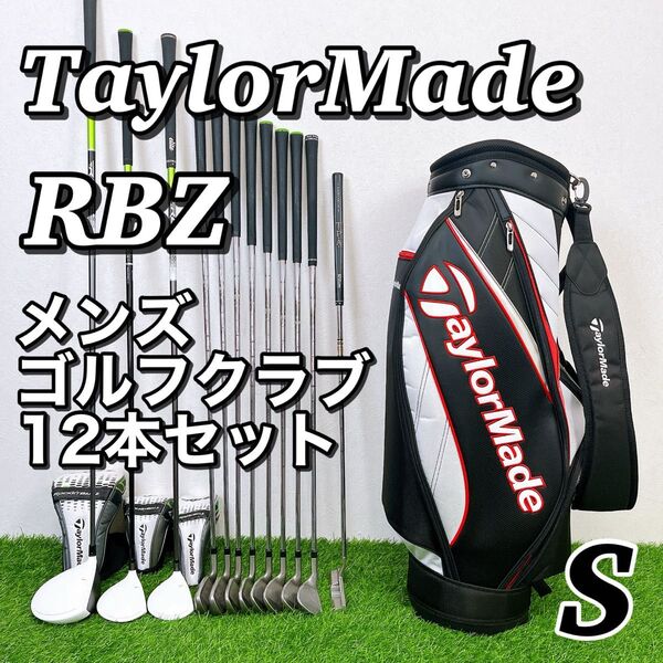 TaylorMade RBZ テーラーメイド メンズゴルフクラブ 12本セット 男性用 右利き Sフレックス M6