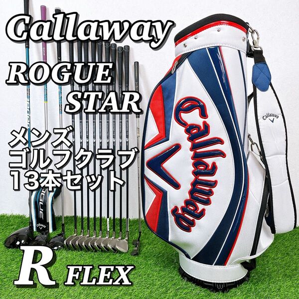 Callaway ROGUE STAR キャロウェイ ローグスター メンズゴルフクラブ 13本セット Rフレックス