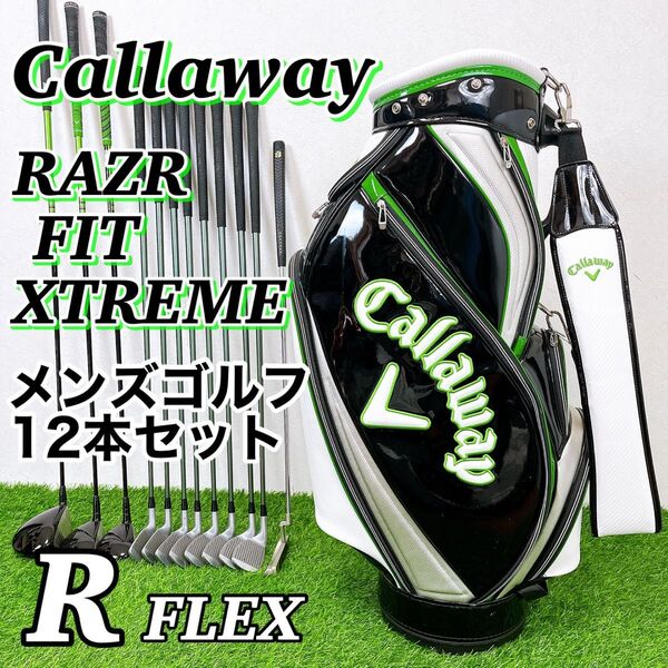 キャロウェイ レイザーフィットエクストリーム メンズゴルフクラブ 12本セット Callaway RAZR FIT XTREME
