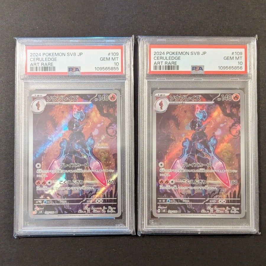 【ARセット】AR PSA10 8枚セット PSA10】ソウブレイズ AR【ポケモンカード】CERKLEDGE 超電