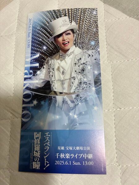 宝塚 星組 阿修羅城の瞳 エスペラント ライブビューイング記念チケット 礼真琴
