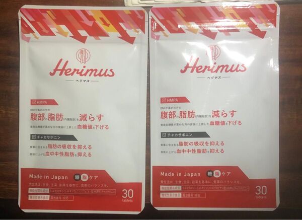 ヘリマス herimus 15日分/30粒 2袋
