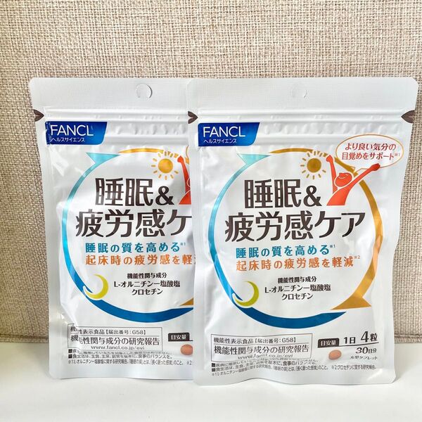 ファンケル 睡眠&疲労感ケア <機能性表示食品> 30日分(120粒) 2袋*匿名配送*最終価格*