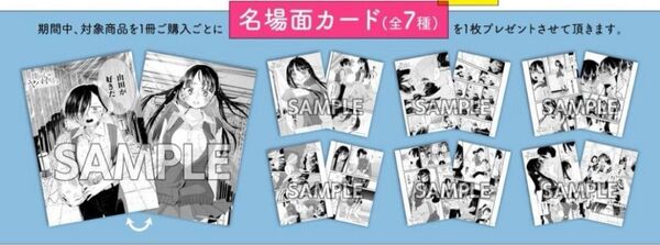 僕の心のヤバイやつ 僕ヤバ 12巻 アニメイト特典 名場面カード 全7種 コンプリート