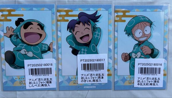 アニメイトポイント特典 忍たま乱太郎 ミニフォ〈乱太郎/きり丸/しんベヱ〉3枚セット