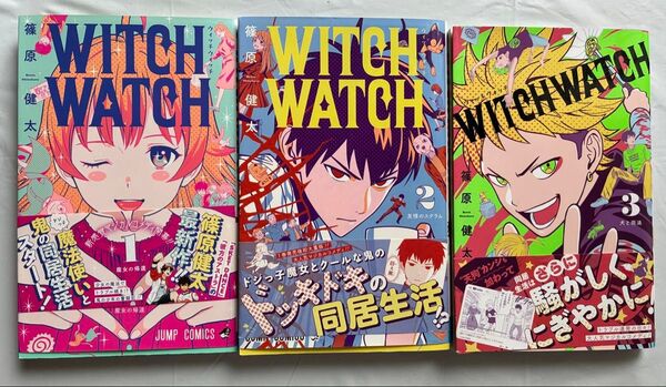 WITCH WATCH 1〜3巻セット セル品 初版 帯有り ウィッチウォッチ