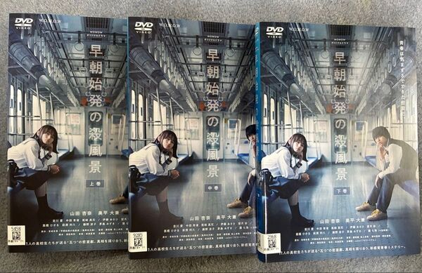 早朝始発の殺風景 レンタル落ち DVD 全3巻