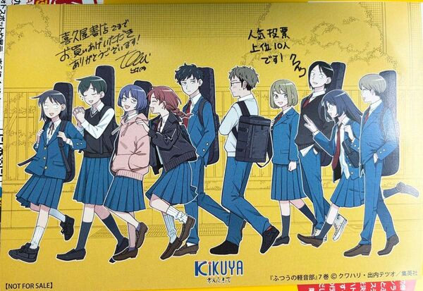 ふつうの軽音部 7巻 喜久屋特典 イラストカードのみ