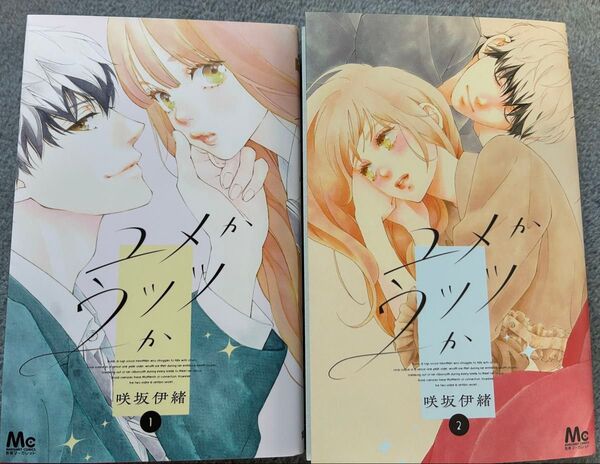 ユメかウツツか 1~2巻 セット レンタルアップ