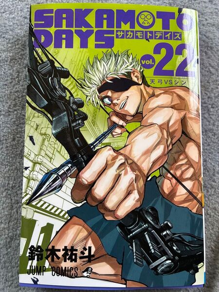 SAKAMOTO DAYS サカモトデイズ 22 鈴木祐斗 未読品 帯無し