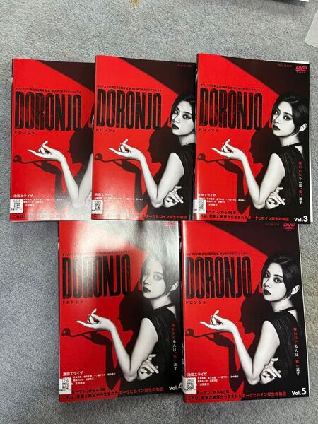 ドロンジョ DORONJO DVD 全巻セット 池田エライザ レンタルアップ
