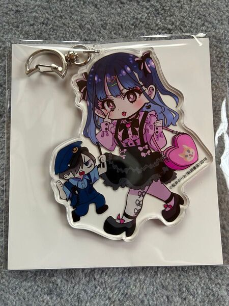 僕の心のヤバイやつ 12巻 アニメイトアクリルキーホルダーのみ