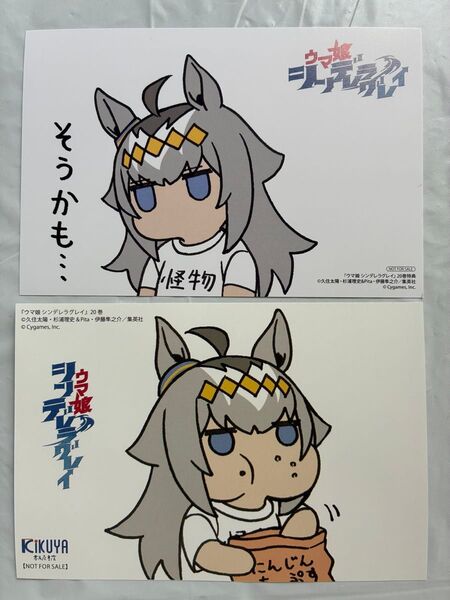 ウマ娘シンデレラグレイ20巻 アニメイト/喜久屋 イラストカードのみ