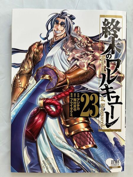 終末のワルキューレ 23 レンタルアップ