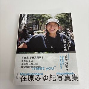 meet you 在原みゆ紀 写真集 美品 堀米悠斗 alwayth bott supreme