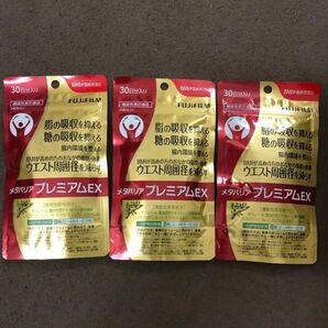 富士フイルム メタバリア プレミアムEX 240粒 30日分 3袋セット 健康食品 フジフイルム ダイエット FUJIFILM