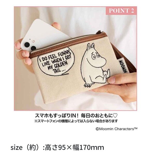 アップリケ刺しゅうのムーミンがキュート MOOMIN スマホも入る!カード入れ付き お財布クラッチバッグ SPRiNG付録 宝島社