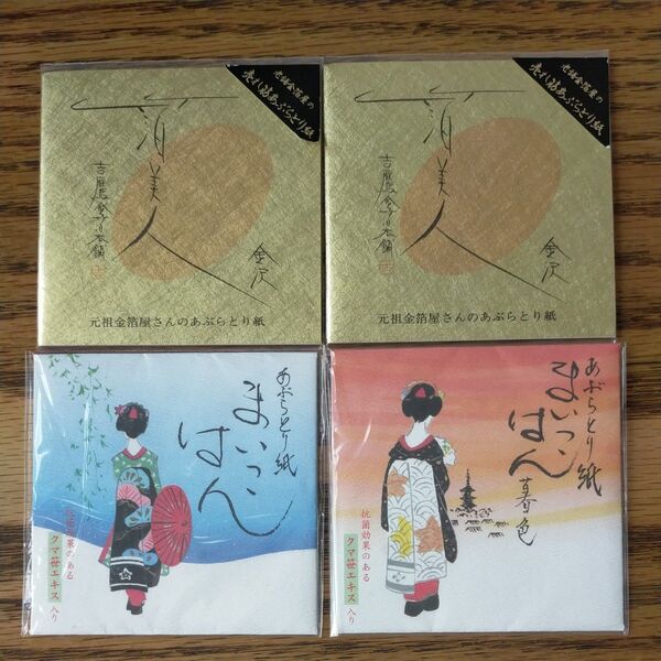 吉鷹金箔本舗 金沢箔美人 元祖金箔屋さんのあぶらとり紙 2冊 山口青旭堂 まいこはん クマ笹エキス入り 最高級あぶらとり紙 2冊