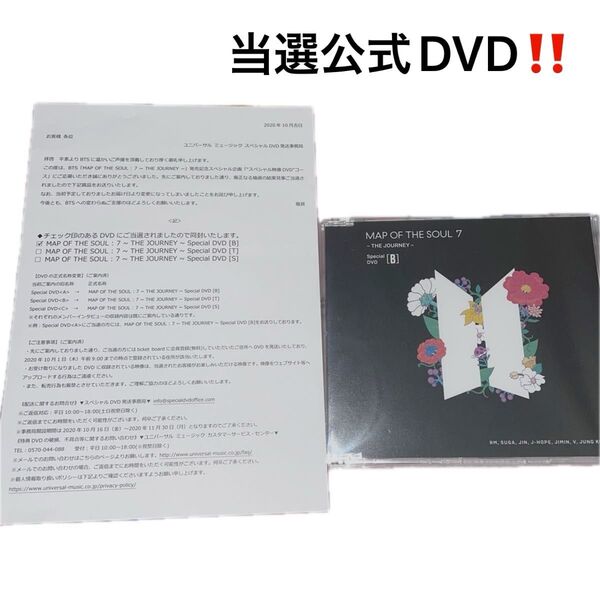 BTS ユニバ 当選 抽選 DVD B版 防弾少年団