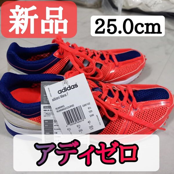 【新品タグ付き】アディダス adizero Mana7 25.0cm ランニングシューズ 中距離 アディゼロ adidas