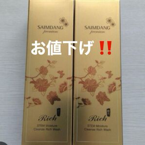 ★サイムダン★プレミアムモイスチャークレンズリッチウォッシュ 2本セット!