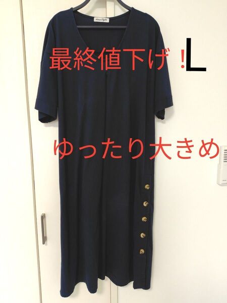 【最終値下げ】訳あり ワンピース L チュニック クルーネック 半袖 紺色 大きめ 3L4L相当 カットソー