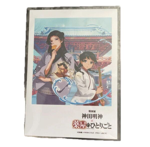 薬屋のひとりごと 神田明神特典 ブロマイド