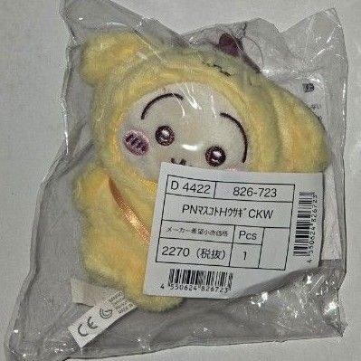ちいかわ×サンリオキャラクターズ うさぎ ポムポムプリン マスコットホルダー ぬいぐるみ マスコット ちいかわ サンリオ